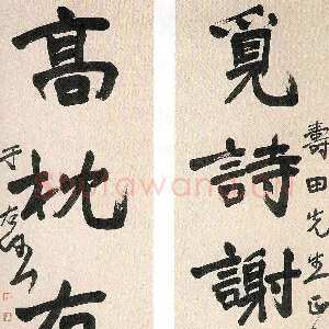 近现代于右任《行书觅诗高枕五言联》