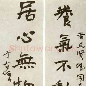 近现代于右任《行书养气居心七言联》