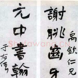 近现代于右任《行书谢眺元中八言联》纸本行书 199×44cm×2 重庆博物馆藏