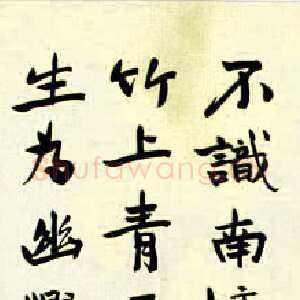 近现代于右任《行书游何将军山林诗轴》纸本行书 128×31cm 成都杜甫草堂博物馆藏