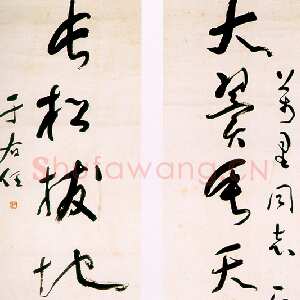 近现代于右任《草书大翼长松七言联》纸本草书 142.5×38cm×2 上海博物馆藏