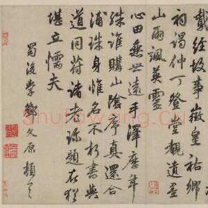 元代邓文原《五言律诗伯夷颂帖页》纸本，32.7cm×40.9cm 北京故宫博物院藏