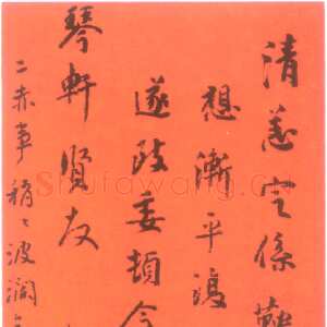 清代翁同龢尺牍选