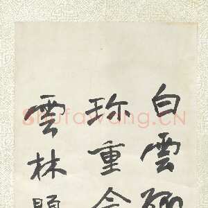 近现代于右任《行书倪云林题画诗一首》纸本行书 131.2×31.9cm 台北故宫博物院藏