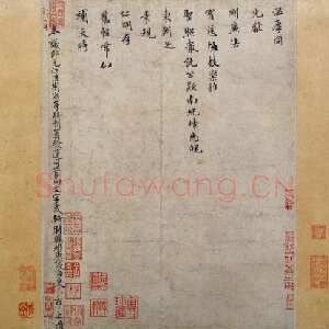 宋代米芾《向太后挽词帖》纸本 小字行楷 纵30.2厘米 横22.3厘米 北京故宫博物院藏