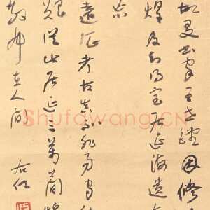 近现代于右任《得见居延汉简》
