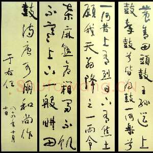 近现代于右任《草书四屏》