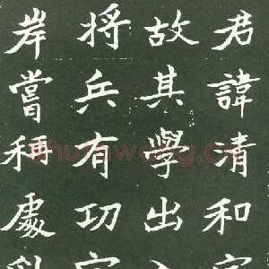 近现代于右任《楷书张清和墓志铭》墨拓 1924年作