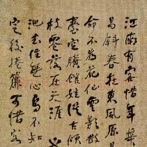 清代何绍基《咏落花七律十五章》
