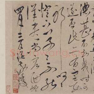 明代 宋璲 草书《敬覆帖》