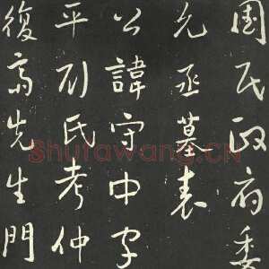 近现代于右任《行书刘允丞墓表》墨拓 1947年作 杨崇新藏