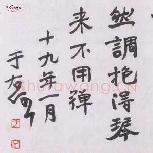 近现代于右任《行书诗句》陕西省文史研究馆藏