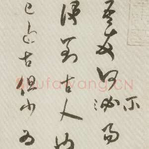 宋代米芾《吾友帖》(草书九帖之四)纸本 草书 纵25.2厘米 横39厘米 日本大阪市立美术馆藏