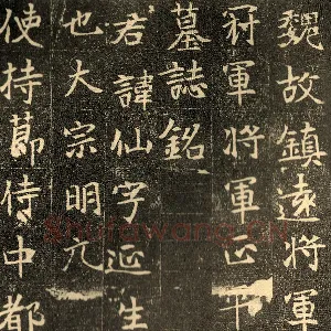 元仙墓志