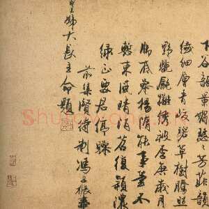 元代冯子振《题展子虔游春图》绢本 行书 纵43厘米 北京故宫博物院藏