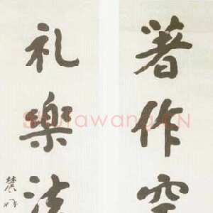 近现代曾熙《楷书著作礼乐五言联》纸本楷书 144.5×39.5cm 曾庆壬藏