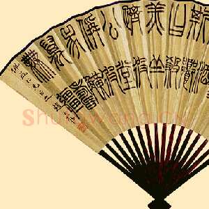 近现代赵时棡《篆书成扇》纸本 18.8 ×45.5 cm 台北故宫博物院藏