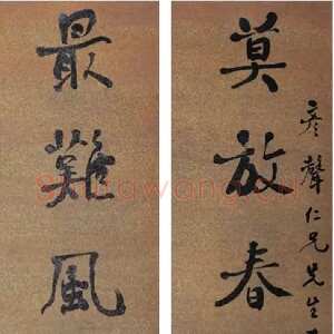 近现代赵古泥《行书莫放最难七言联》