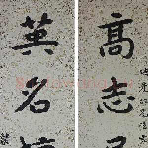 近现代曾熙《楷书“高志英名”五言联》纸本 楷书 131.5×32.6cm×2 江苏省美术馆藏