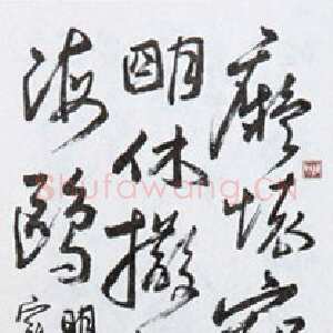近现代朱复戡《行草自作诗轴》