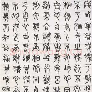 近现代章炳麟《篆书王弼明爻通变文轴》纸本篆书 148×79cm 浙江省余杭博物馆藏