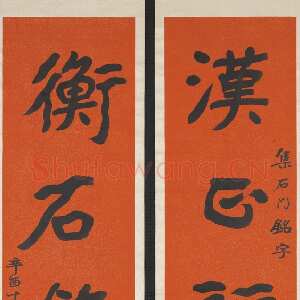 近现代曾熙《楷书汉正衡石五言联》纸本楷书 169.2×36.8cm×2 1921年作 台北故宫博物院藏