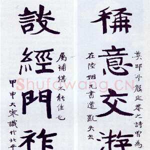 近现代张伯英《楷书“称意谈经”七言联》