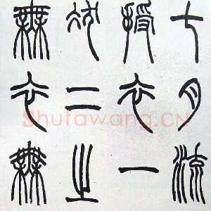 近现代赵时棡《篆书诗经册》
