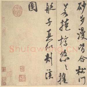 宋代米芾《砂步诗帖》纸本 行书 29.6X38.5cm 29.5X39.8cm 北京故宫博物院藏