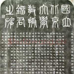 近现代章炳麟《国立北京大学教授刘君墓志》墨拓隶书