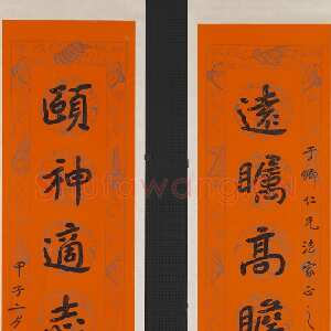 近现代曾熙《楷书远瞩颐神八言联》纸本楷书 202.5×41cm×2 1924年作 台北故宫博物院藏