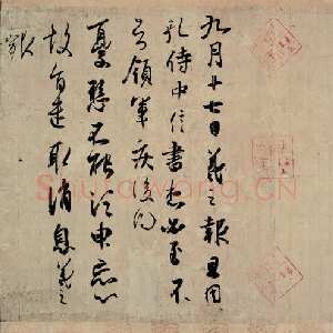 《孔侍中帖》摹本 纸本 纵26.9厘米 日本东京前田育德会藏