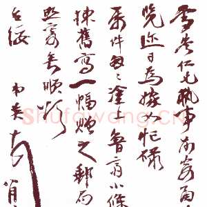 近现代张伯英《行书手札》