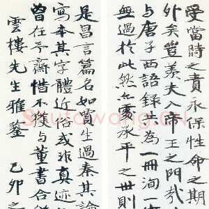 近现代张伯英《行书仲长统乐志论四条屏》