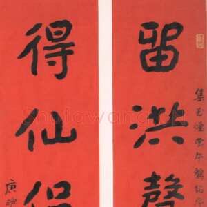 近现代曾熙《集瘗鹤铭六言联》