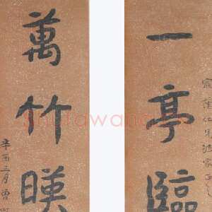 近现代曾熙《楷书一亭万竹五言联》