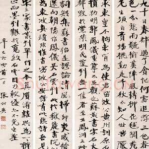 近现代张伯英《行书四条屏》