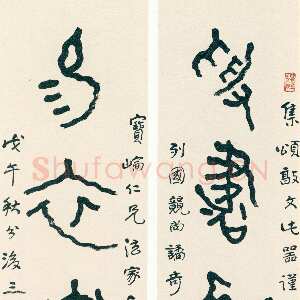 近现代曾熙《篆书受书易衣五言联》纸本篆书 148×35cm×2 1918年作