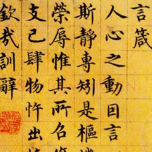 明代沈度《楷书四箴页》纸本 纵29cm 横14.5cm 北京故宫博物院藏