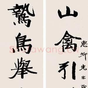 近现代张伯英《七言联》