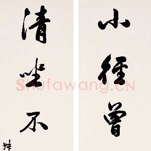 近现代赵时棡《行书小径清坐七言联》132×31cm×2 宁波经典拍卖2006迎春