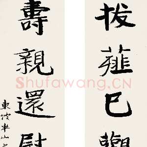近现代张伯英《七言联3》