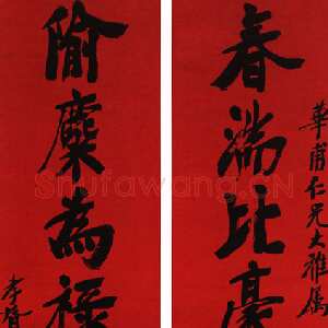 近现代郑孝胥行楷八言联3