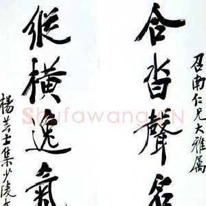 近现代郑孝胥行楷七言联1