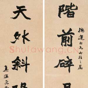 近现代赵时棡《楷书阶前天外七言联》34×143cm ×2 上海崇源拍卖2005秋季