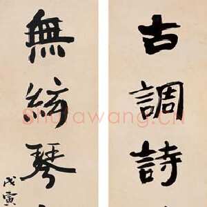 近现代张伯英《七言联6》