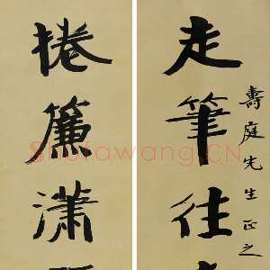 近现代张伯英《七言联7》