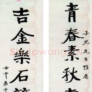近现代张伯英《八言联1》