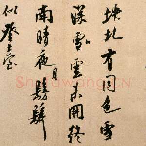 宋代米芾《法华台诗帖》纸本 行书 纵29.8厘米 横42厘米 北京故宫博物院藏