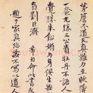 近现代张伯英《行书米芾诗手札》